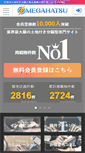 Mobile Screenshot of mega-hatsu.com